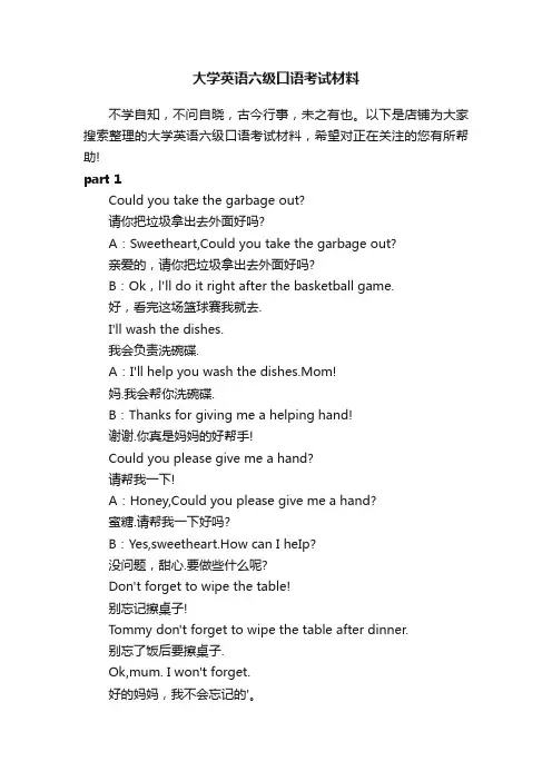 大学英语六级口语考试材料
