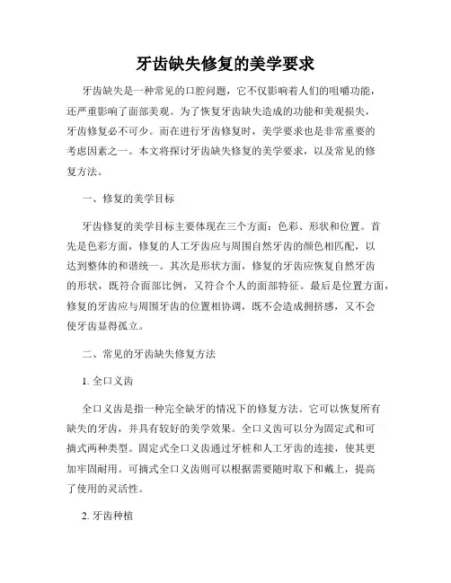 牙齿缺失修复的美学要求