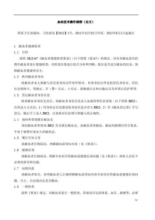血站技术操作规程(2012)