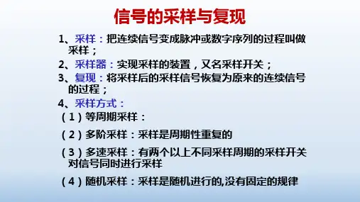 自动控制原理--信号的采样与复现