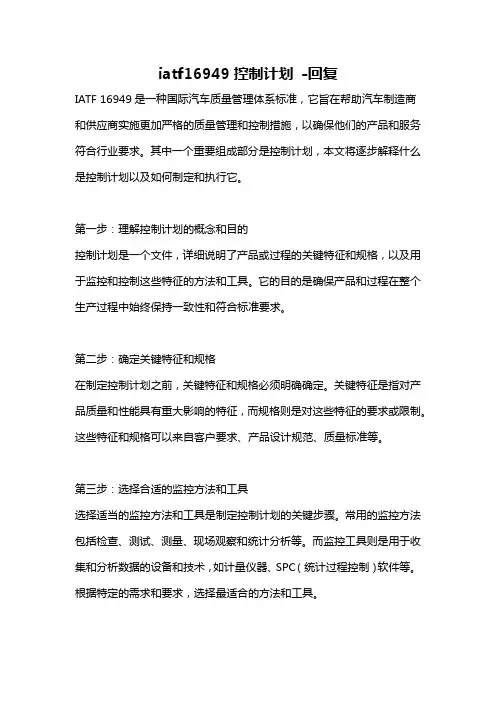 iatf16949控制计划 -回复