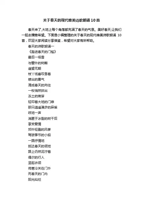 关于春天的现代唯美诗歌朗诵10首