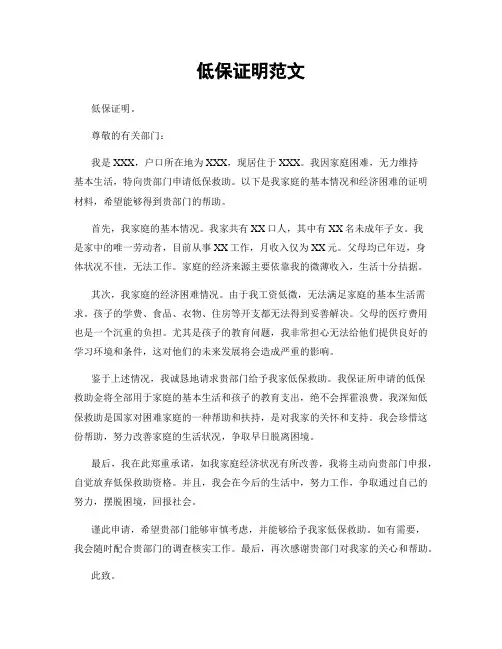 低保证明范文