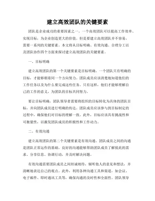 建立高效团队的关键要素