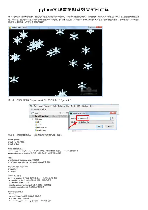 python实现雪花飘落效果实例讲解