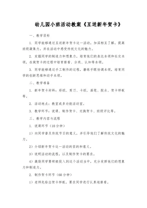 幼儿园小班活动教案《互送新年贺卡》
