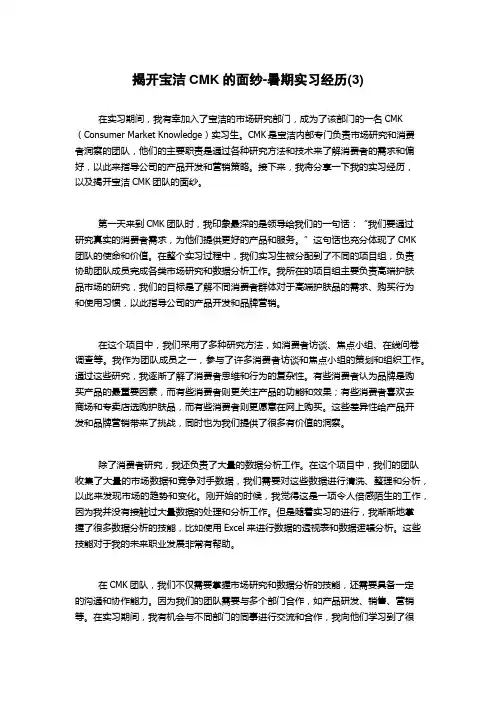 揭开宝洁CMK的面纱-暑期实习经历(3)