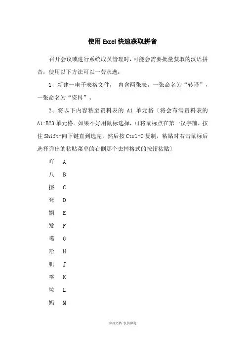使用Excel快速获取姓名拼音