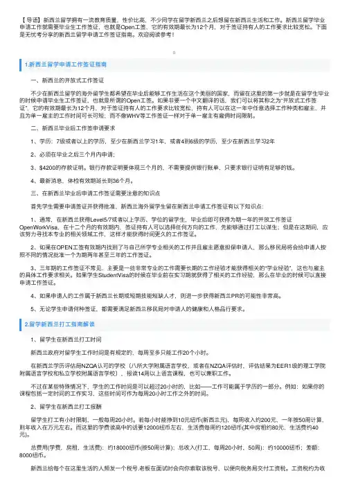 新西兰留学申请工作签证指南