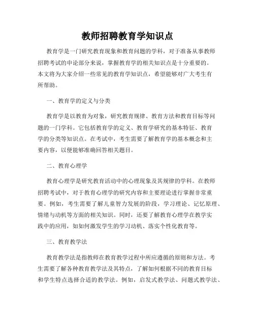 教师招聘教育学知识点