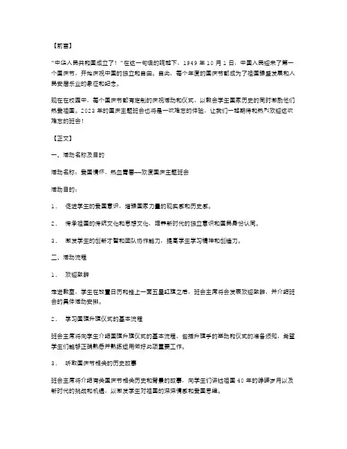 爱国情怀,热血青春——欢度国庆主题班会教案2023