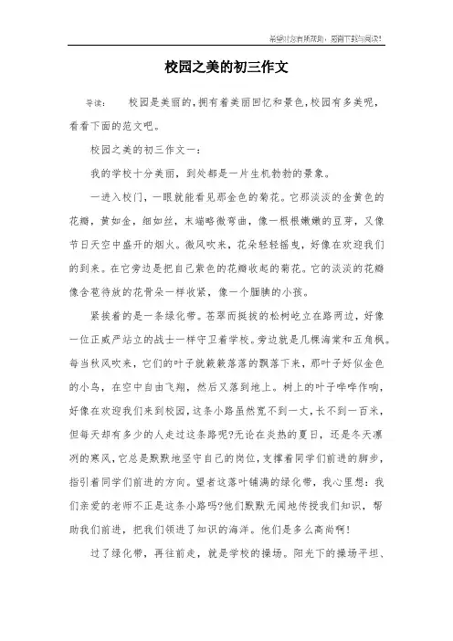 校园之美的初三作文