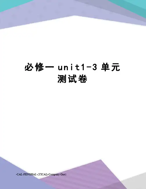 必修一unit1-3单元测试卷