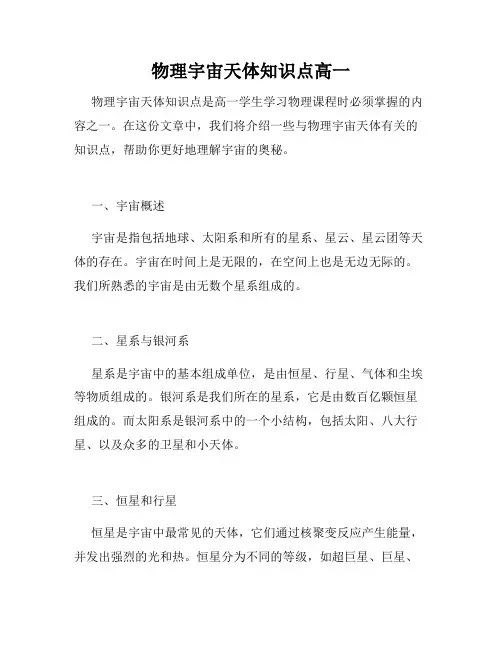 物理宇宙天体知识点高一