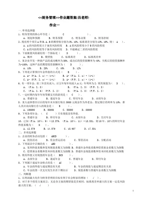 作业题答案(吕老师).