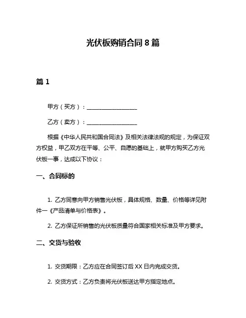 光伏板购销合同8篇