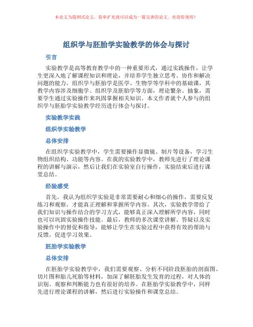 组织学与胚胎学实验教学的体会与探讨