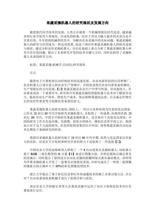 果蔬采摘机器人的研究现状及发展方向