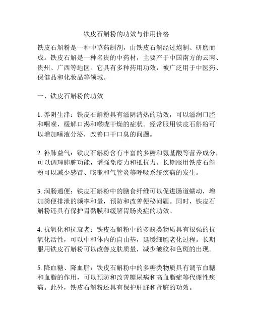 铁皮石斛粉的功效与作用价格