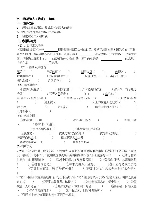 新教材语文部编人教版九下21邹忌讽齐王纳谏学案