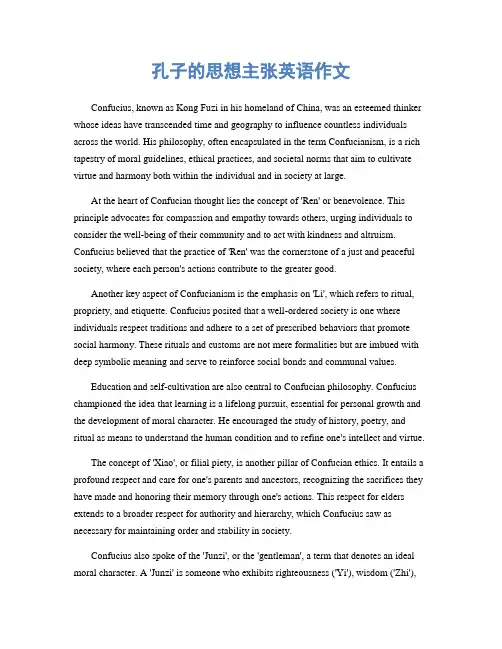 孔子的思想主张英语作文