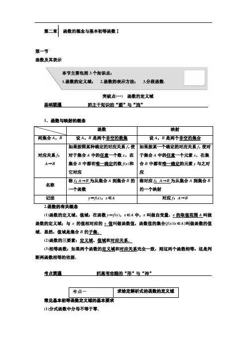 第二章  函数的概念与基本初等函数Ⅰ             共129页