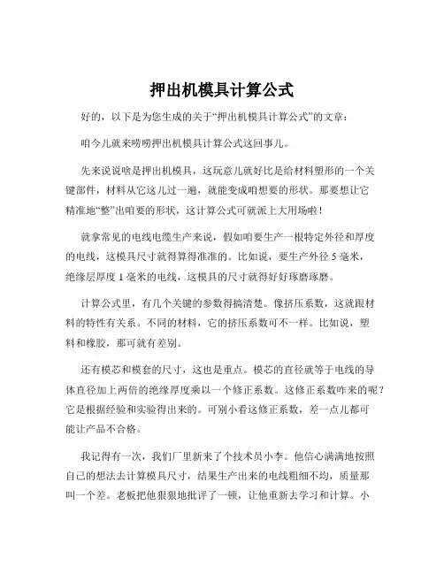 押出机模具计算公式
