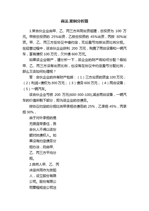 商法.案例分析题