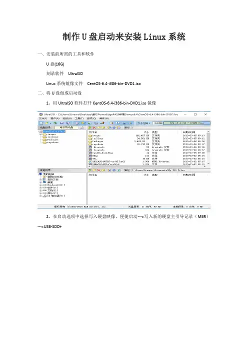 用U盘安装linux操作系统