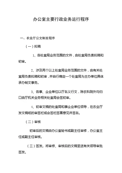 办公室主要行政业务运行程序