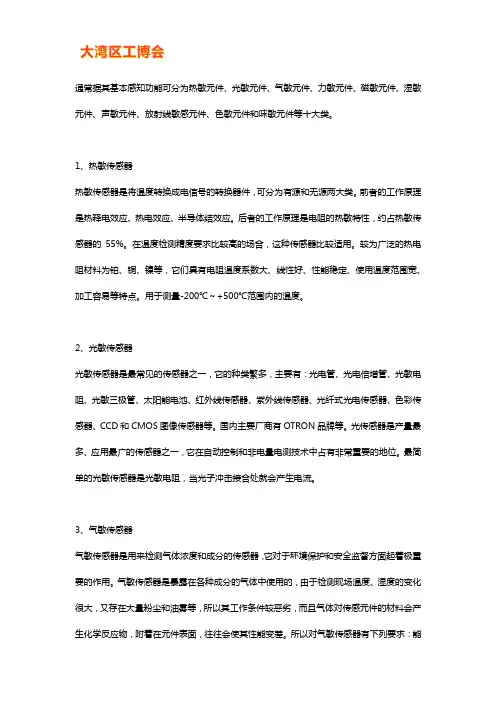 常用传感器的种类