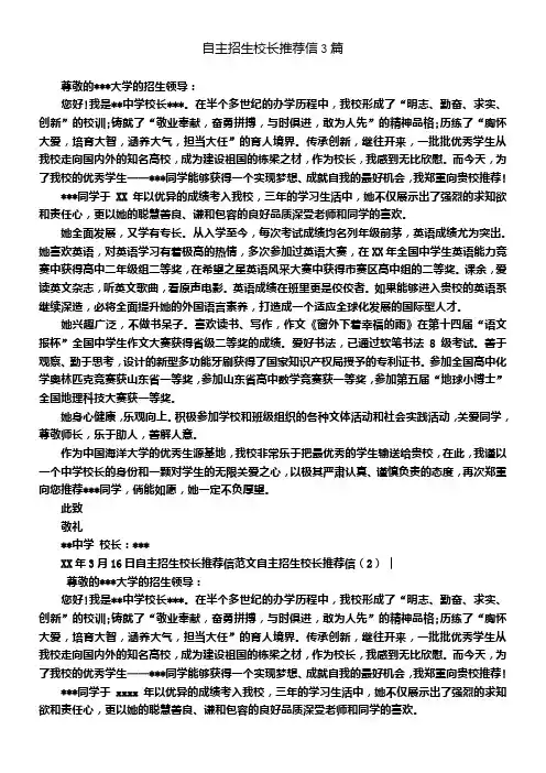 自主招生校长推荐信3篇【精选】