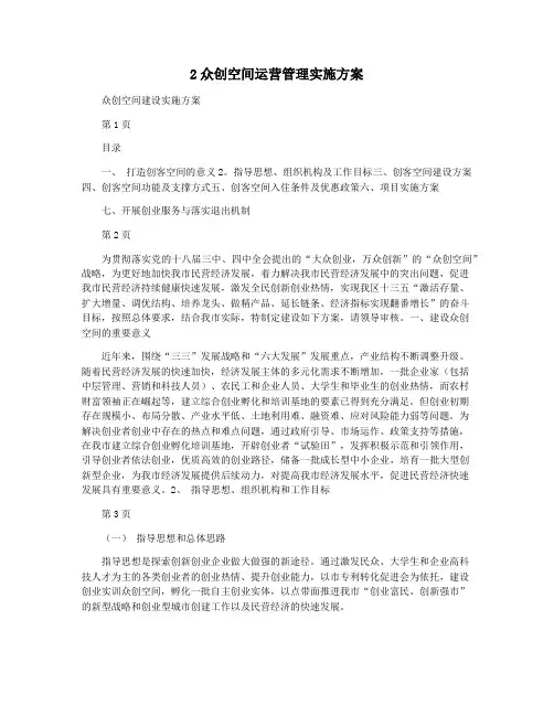 2众创空间运营管理实施方案