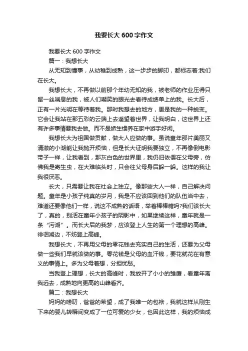 我要长大600字作文