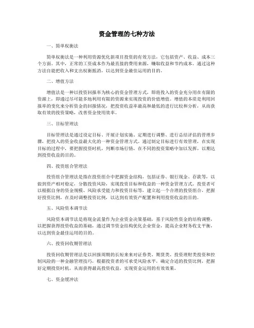 资金管理的七种方法