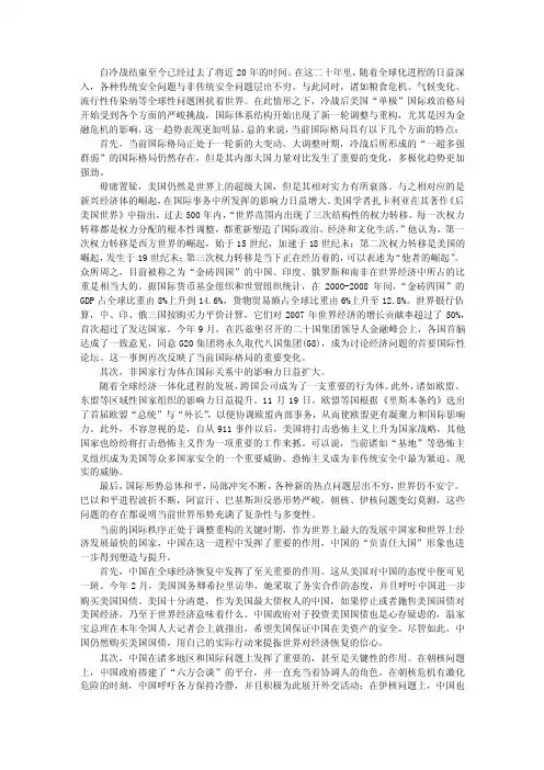 中国在当前世界格局中的地位与影响