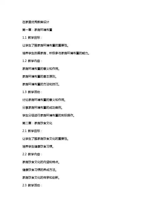 在家里教案设计