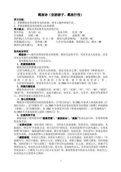羁旅诗知识点 学案 答案