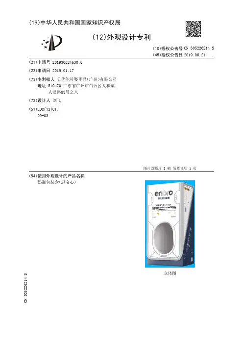 【CN305226214S】奶瓶包装盒恩宝心【专利】
