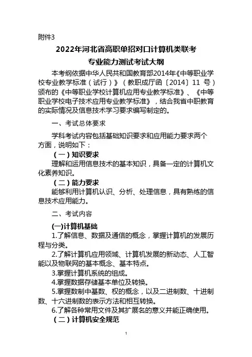 河北省高职单招对口计算机类联考专业能力测试考试大纲