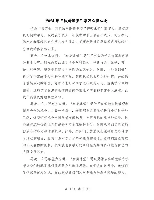2024年“和美课堂”学习心得体会(3篇)