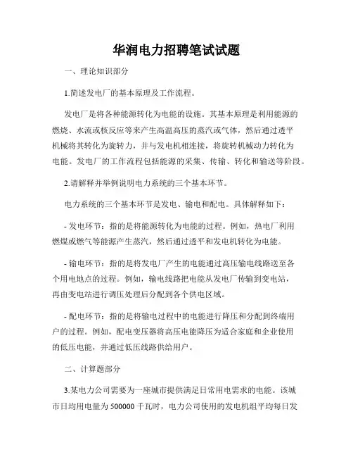 华润电力招聘笔试试题