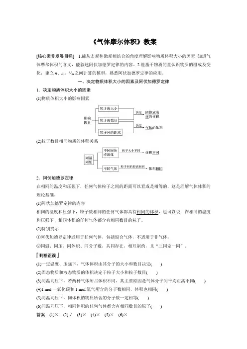 《气体摩尔体积》教案