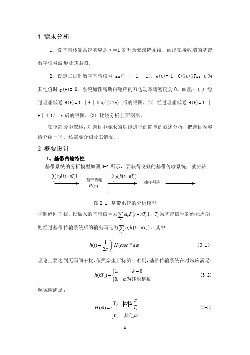 通信原理课程设计----基带信号眼图仿真