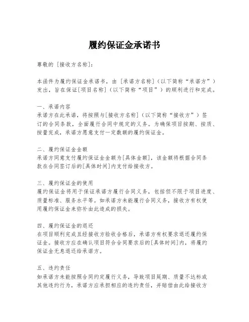 履约保证金承诺书