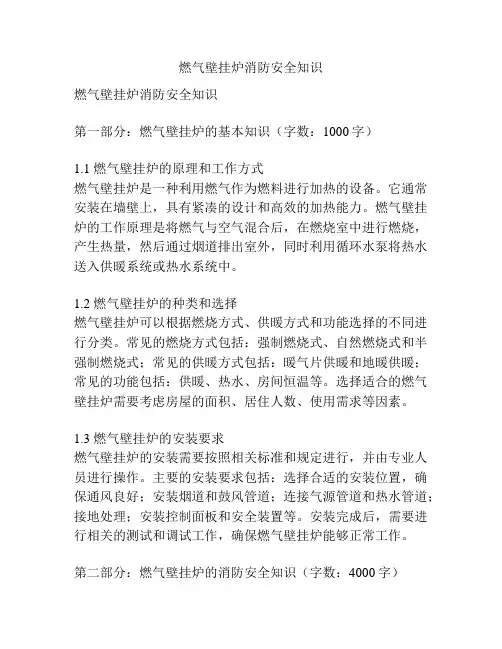 燃气壁挂炉消防安全知识