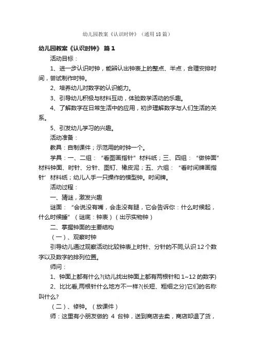 幼儿园教案《认识时钟》（通用18篇）