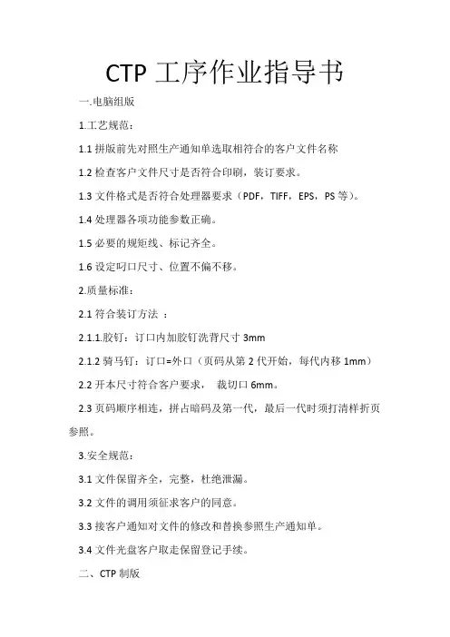 CTP工序作业指导书