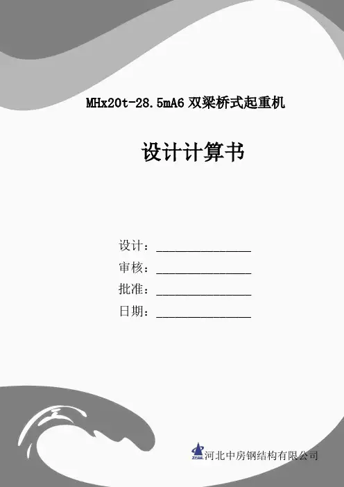 QD型20吨双梁吊车设计说明书