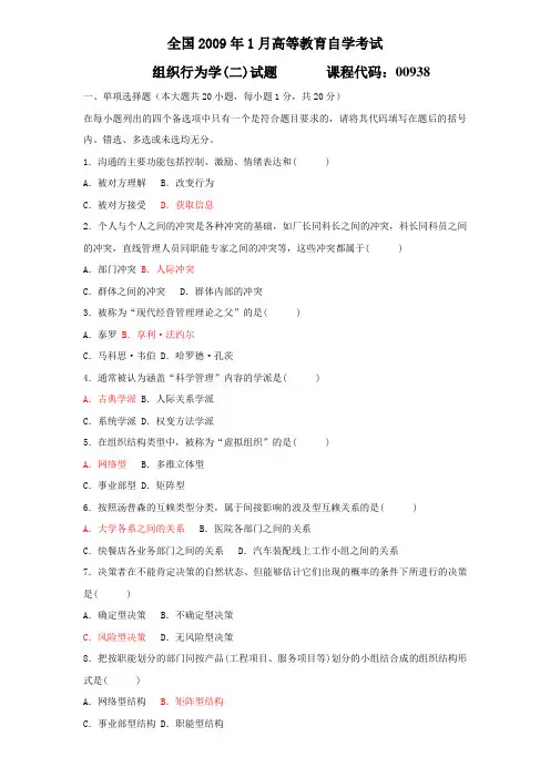 《组织行为学》历年试题及答案全